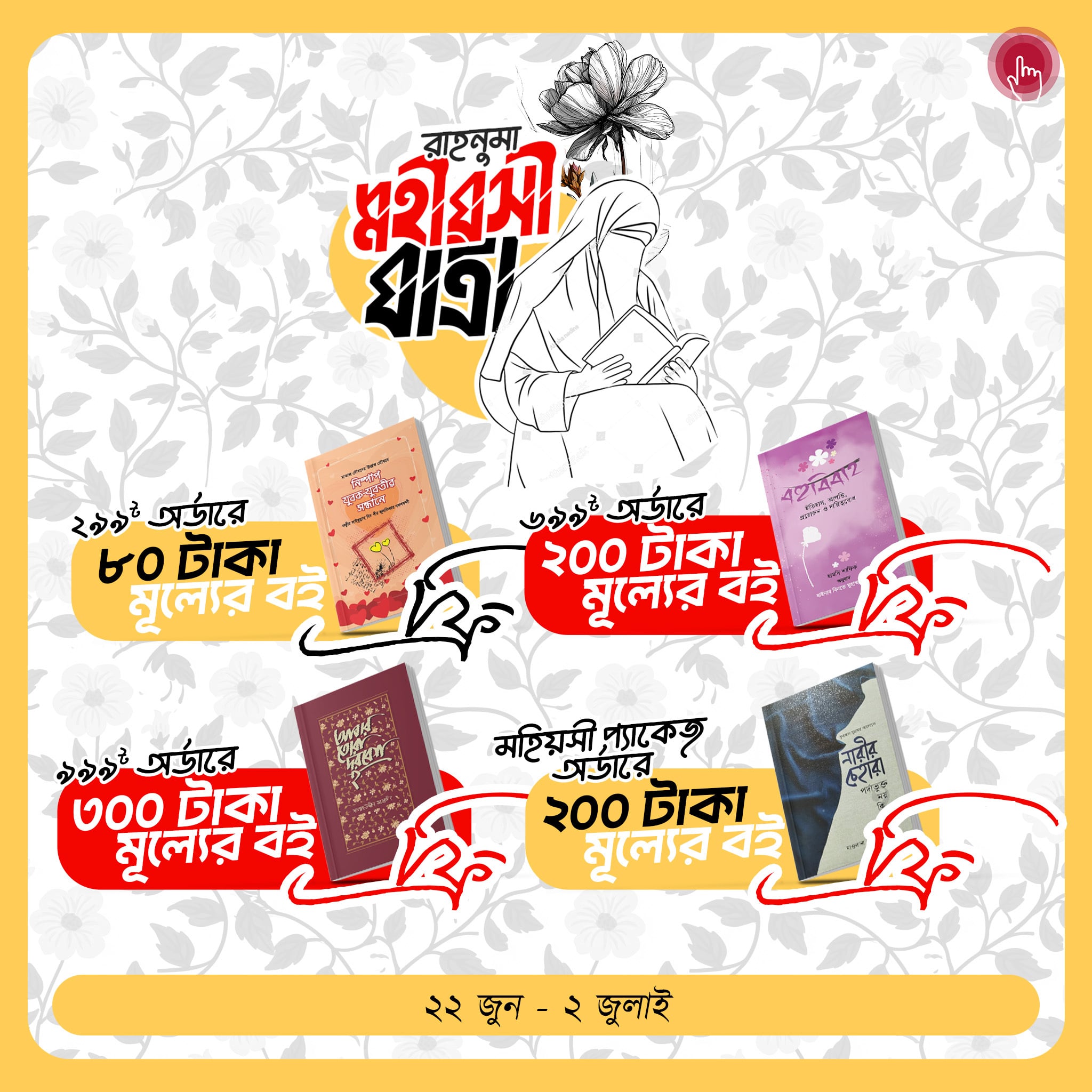 Rahnuma Mohiyoshi Jatra Offerpage